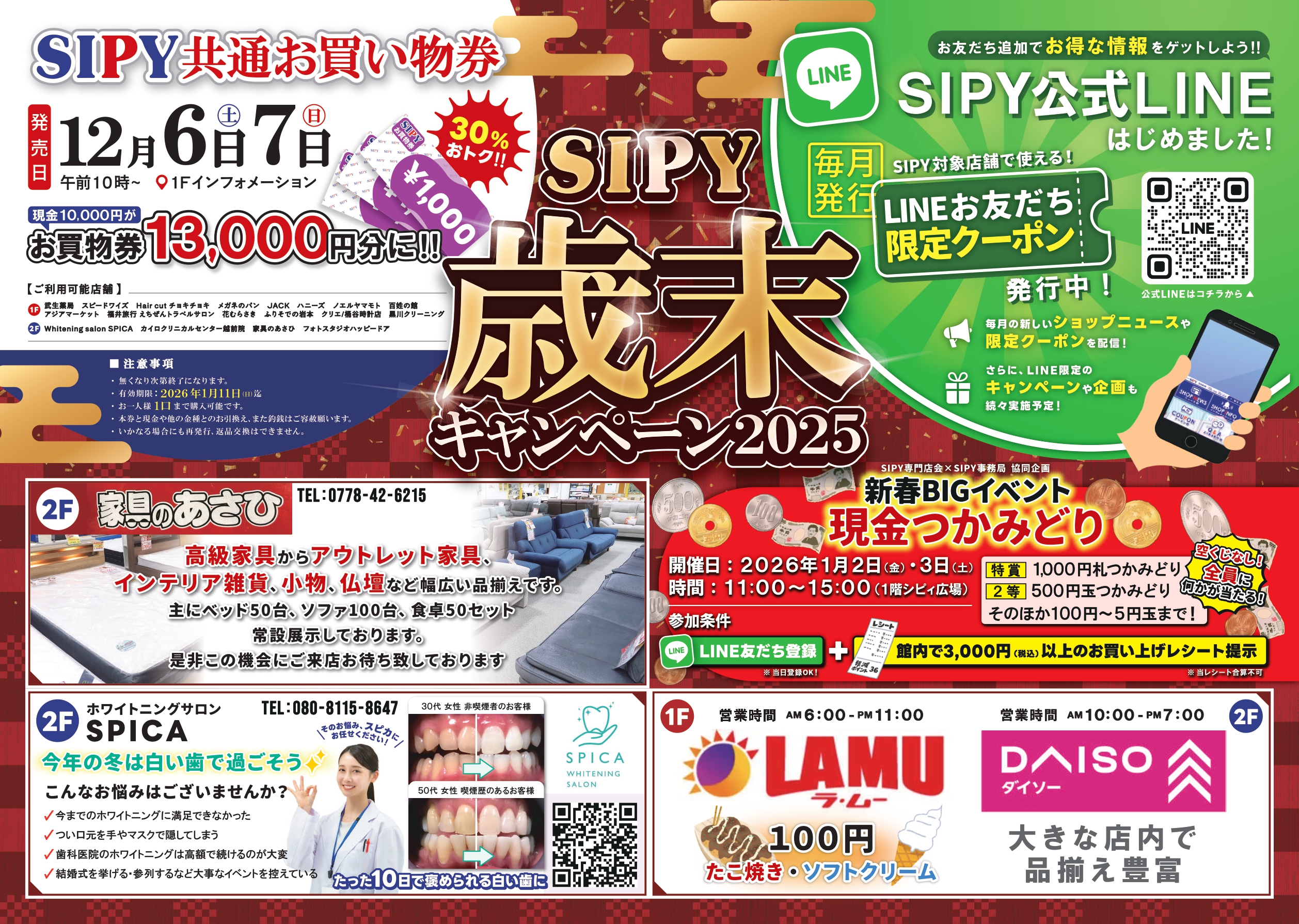 歳末キャンペーン2025